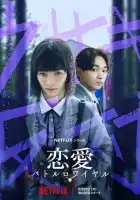 Любовь: Королевская битва смотреть онлайн сериал 1 сезон